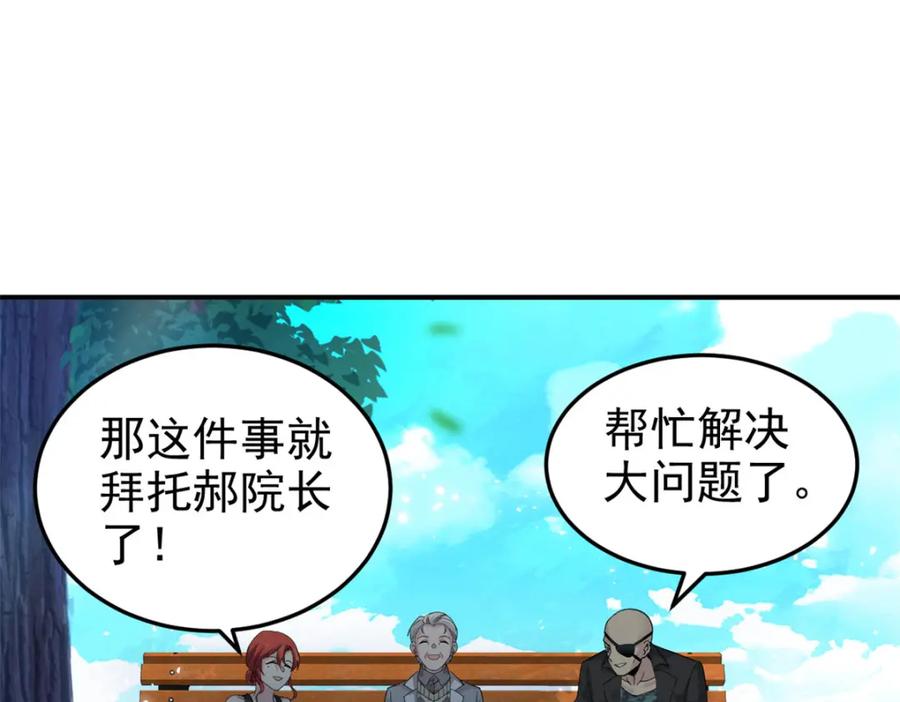 从精神病院走出的强者 233 同意合作，全体进化 第30页