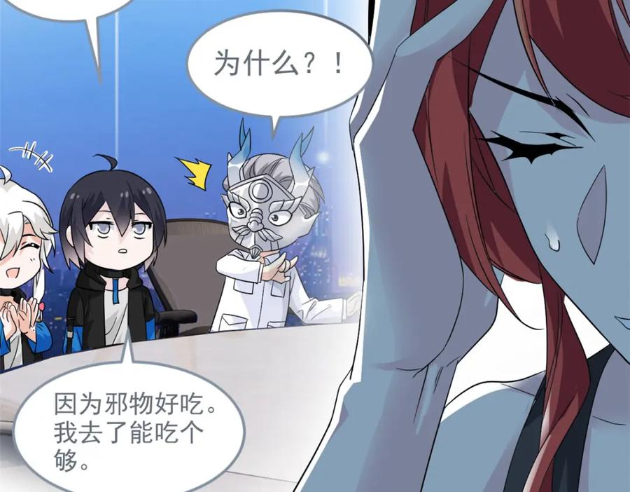 从精神病院走出的强者 233 同意合作，全体进化 第16页