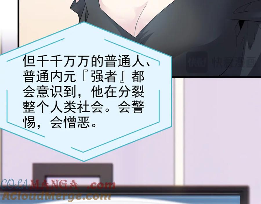 从精神病院走出的强者 233 同意合作，全体进化 第101页