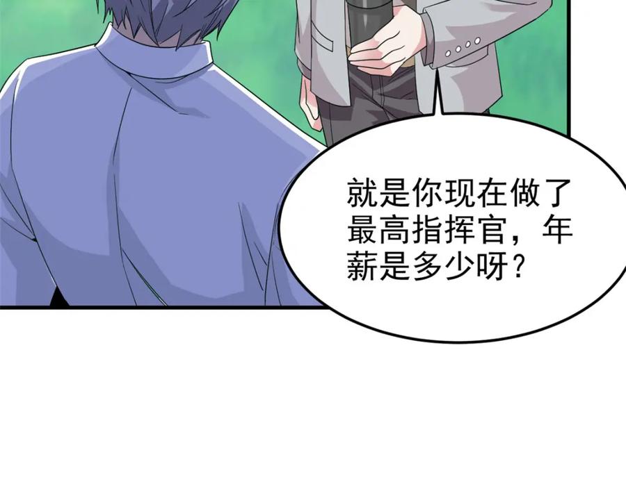 从精神病院走出的强者 233 同意合作，全体进化 第55页