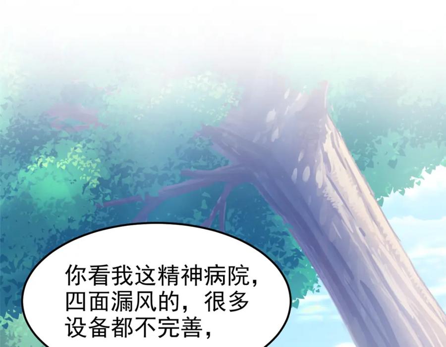 从精神病院走出的强者 233 同意合作，全体进化 第56页