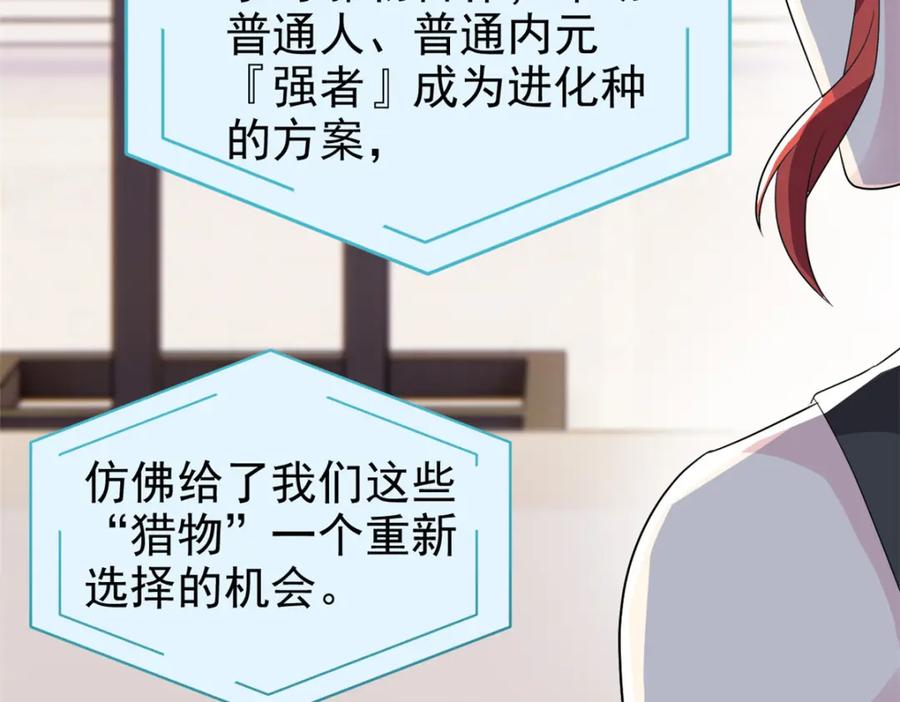 从精神病院走出的强者 233 同意合作，全体进化 第103页