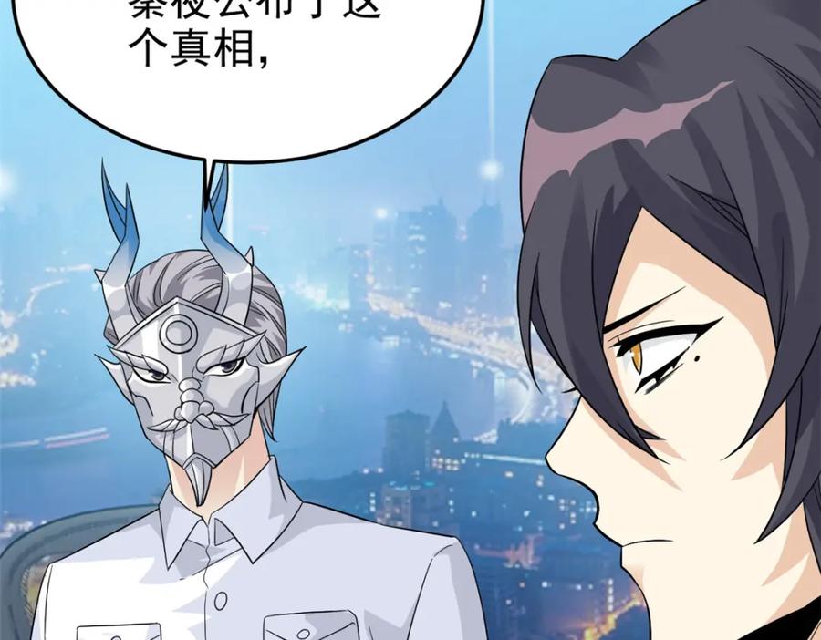 从精神病院走出的强者 233 同意合作，全体进化 第95页