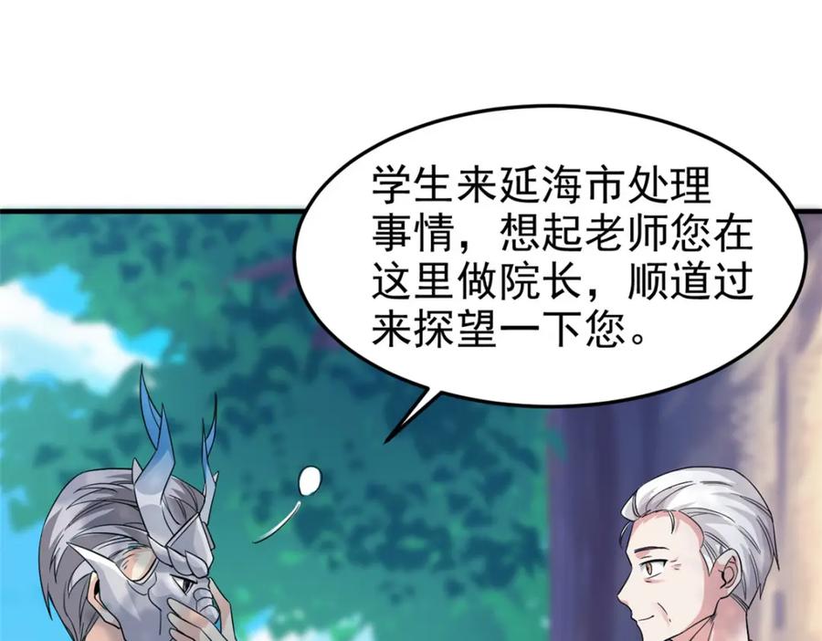 从精神病院走出的强者 233 同意合作，全体进化 第47页