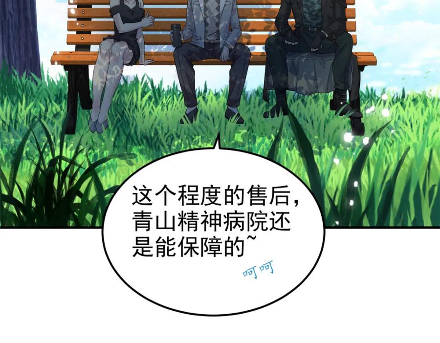 从精神病院走出的强者 233 同意合作，全体进化 第31页