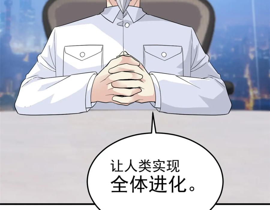 从精神病院走出的强者 233 同意合作，全体进化 第111页