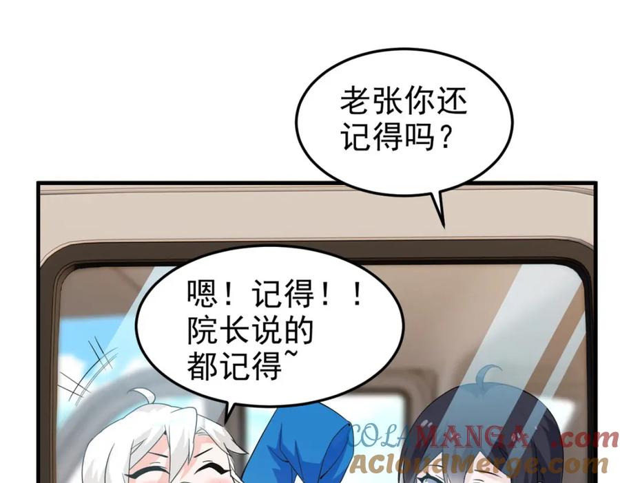 从精神病院走出的强者 233 同意合作，全体进化 第77页