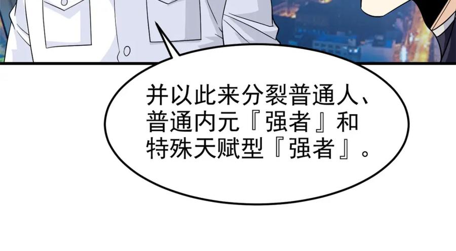 从精神病院走出的强者 233 同意合作，全体进化 第96页