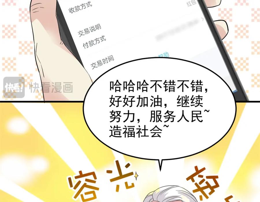 从精神病院走出的强者 233 同意合作，全体进化 第64页