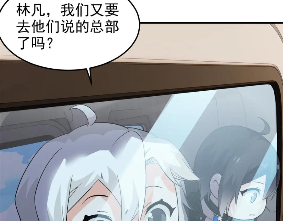 从精神病院走出的强者 233 同意合作，全体进化 第75页