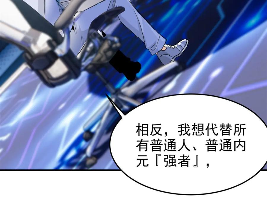 从精神病院走出的强者 233 同意合作，全体进化 第108页