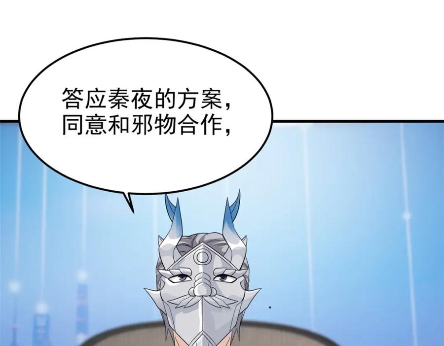 从精神病院走出的强者 233 同意合作，全体进化 第110页