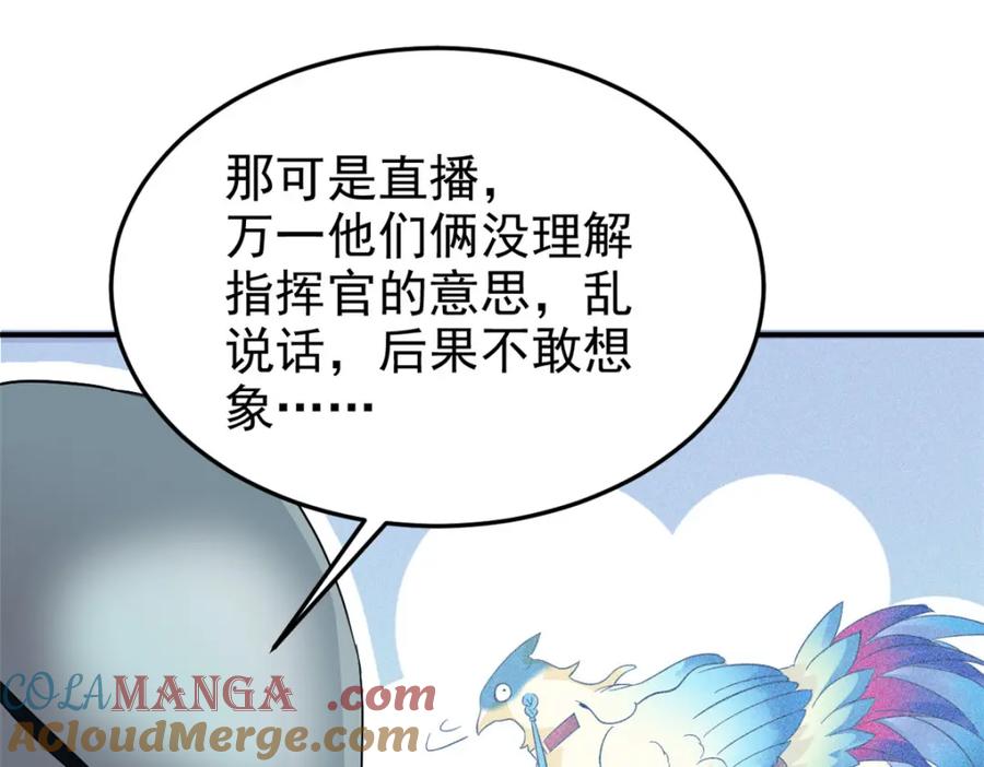 从精神病院走出的强者 233 同意合作，全体进化 第13页