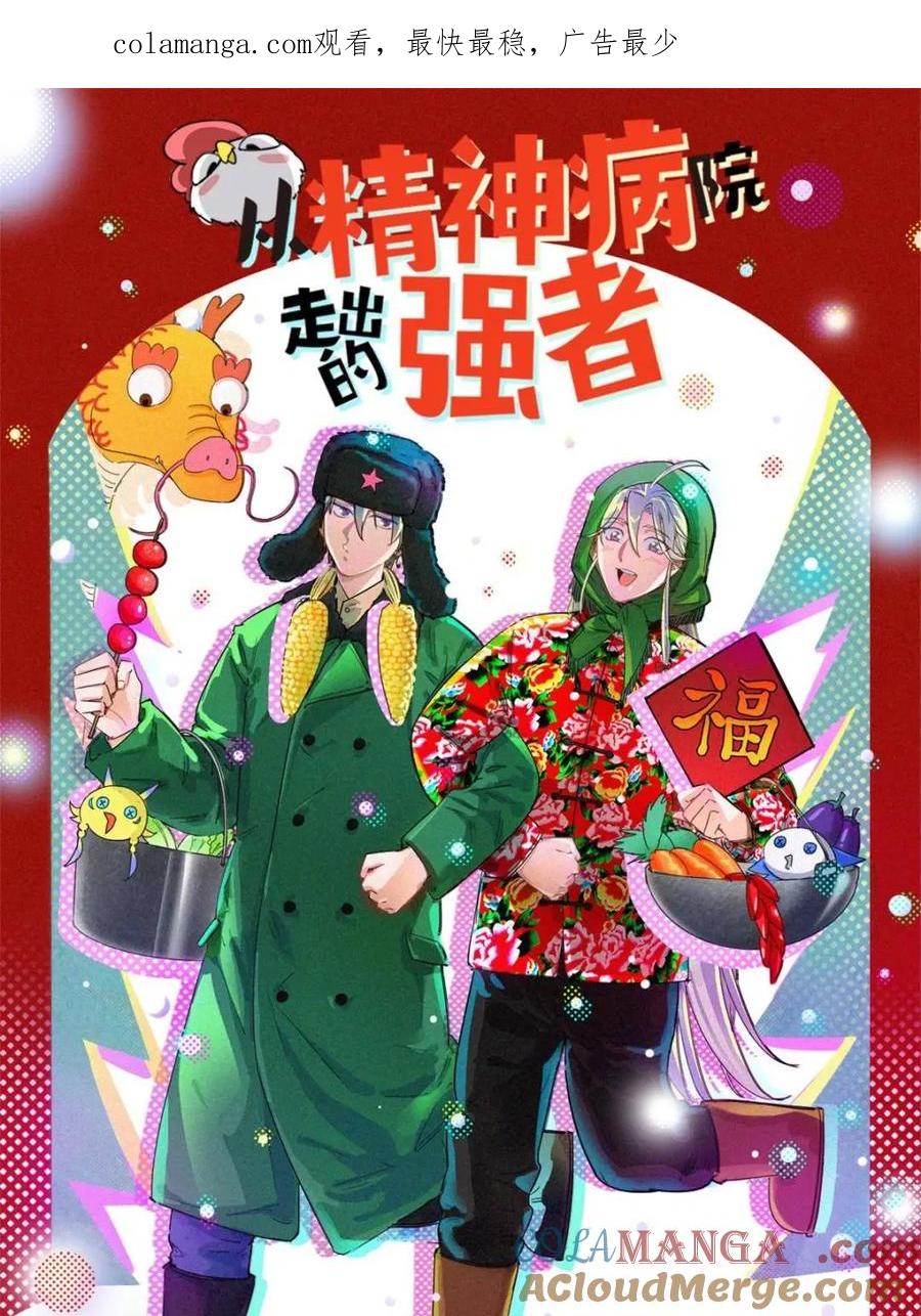 从精神病院走出的强者 新年贺图 第1页