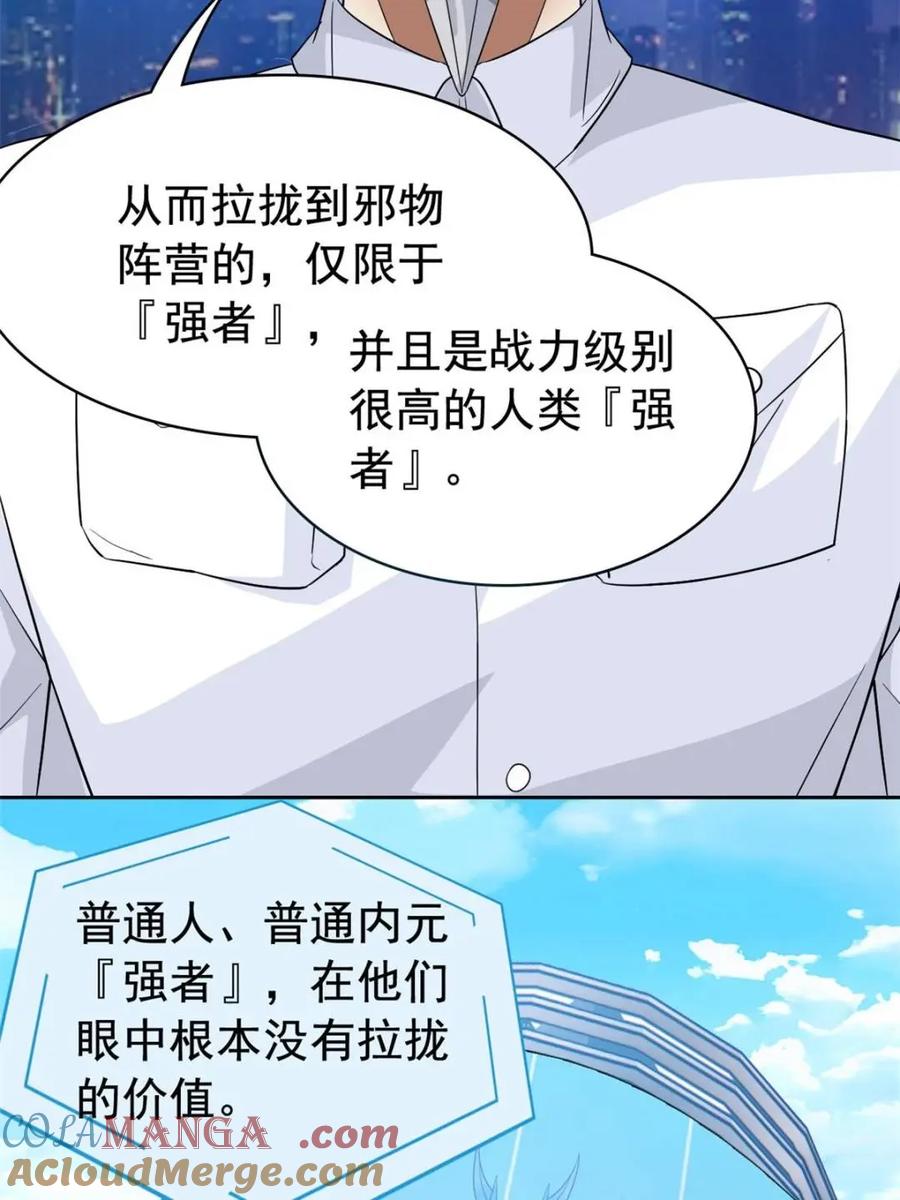从精神病院走出的强者 234 秦夜默默，秦夜不答 第19页
