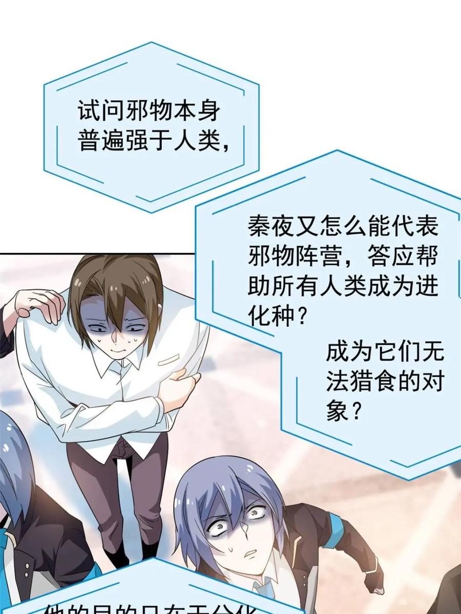 从精神病院走出的强者 234 秦夜默默，秦夜不答 第23页