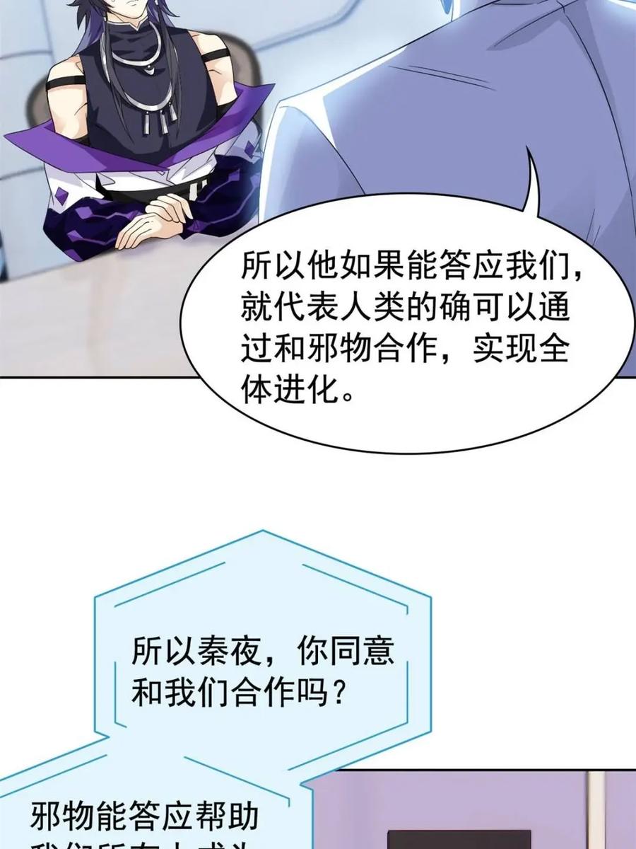 从精神病院走出的强者 234 秦夜默默，秦夜不答 第6页