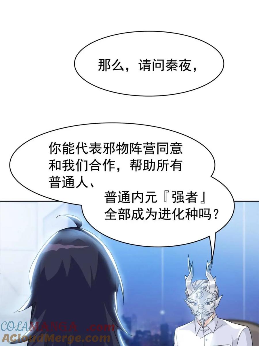 从精神病院走出的强者 234 秦夜默默，秦夜不答 第4页