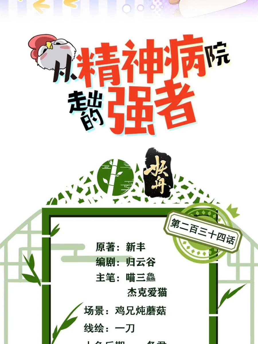 从精神病院走出的强者 234 秦夜默默，秦夜不答 第2页