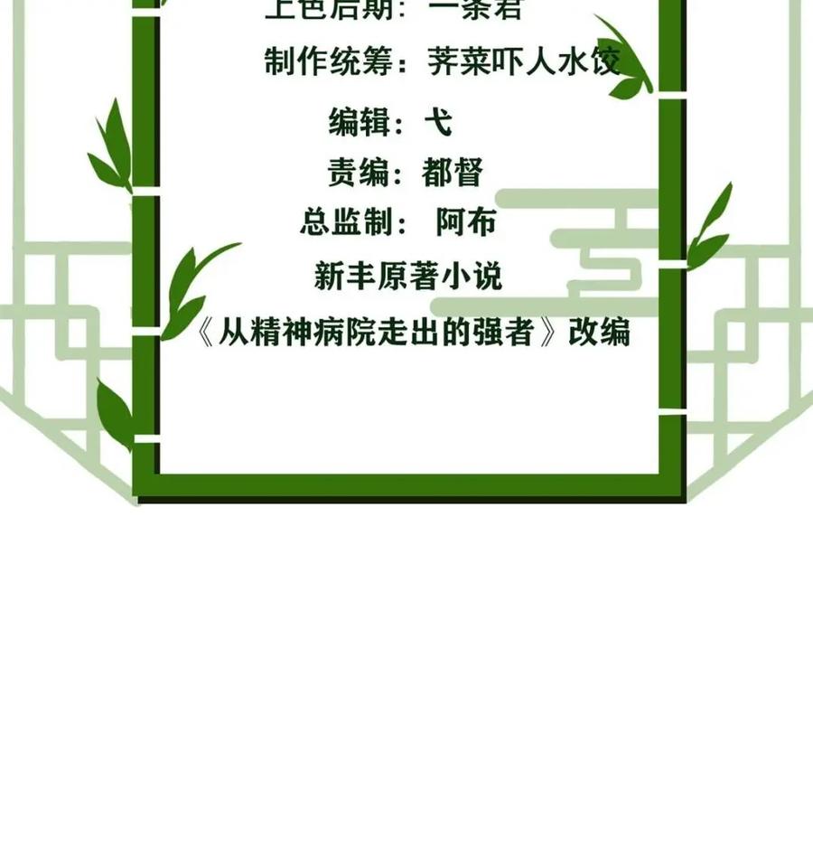 从精神病院走出的强者 234 秦夜默默，秦夜不答 第3页