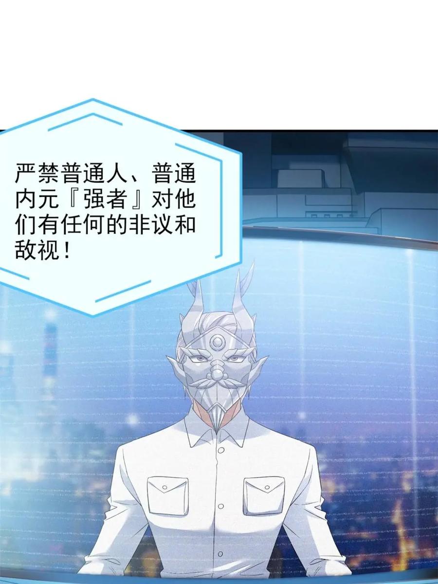 从精神病院走出的强者 235 人类战线，各国统御 第17页