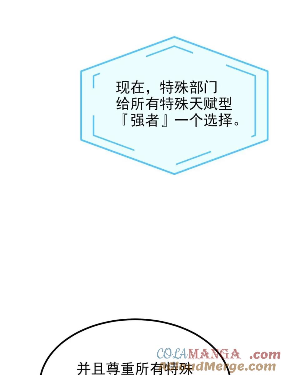 从精神病院走出的强者 235 人类战线，各国统御 第4页