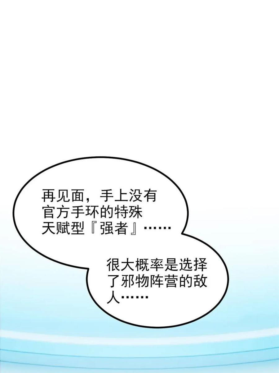 从精神病院走出的强者 235 人类战线，各国统御 第12页
