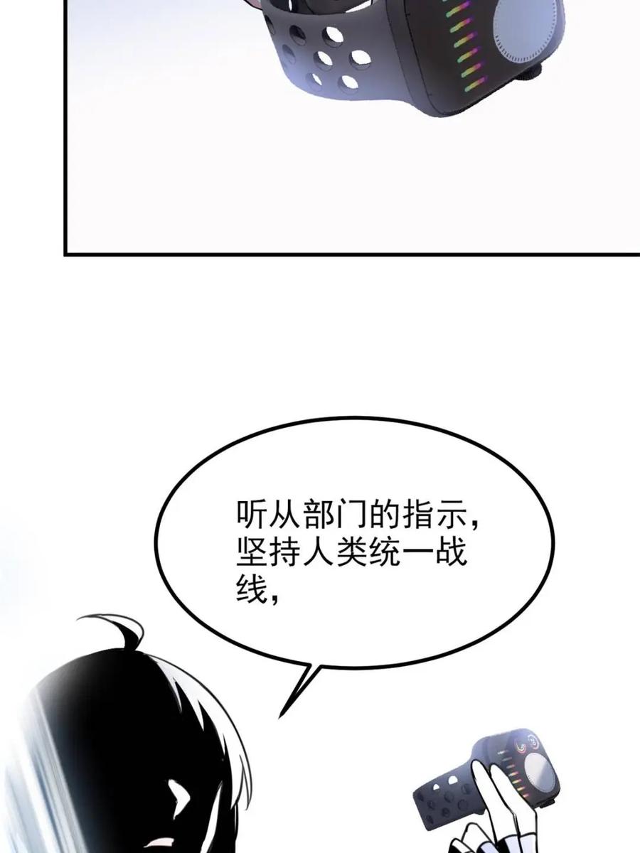 从精神病院走出的强者 235 人类战线，各国统御 第23页