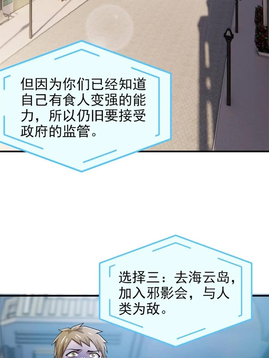 从精神病院走出的强者 235 人类战线，各国统御 第9页