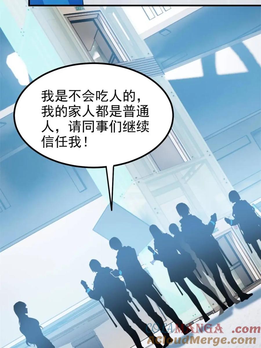 从精神病院走出的强者 235 人类战线，各国统御 第40页