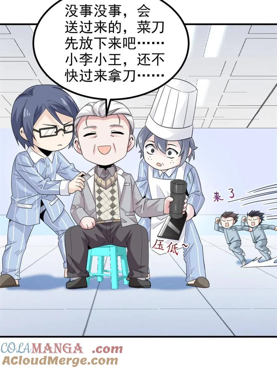 从精神病院走出的强者 235 人类战线，各国统御 第31页