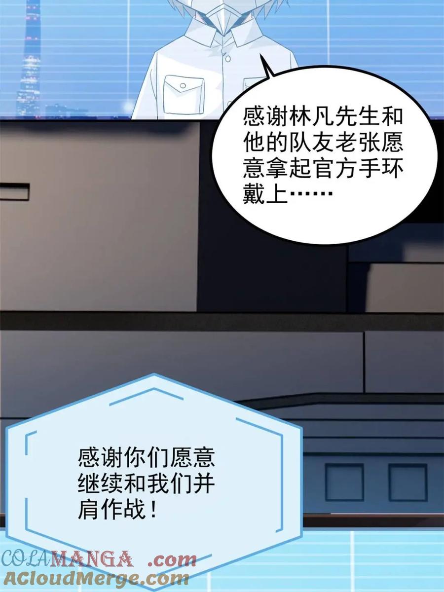 从精神病院走出的强者 235 人类战线，各国统御 第34页