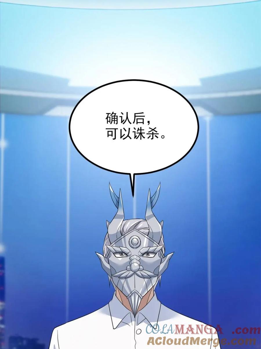 从精神病院走出的强者 235 人类战线，各国统御 第13页