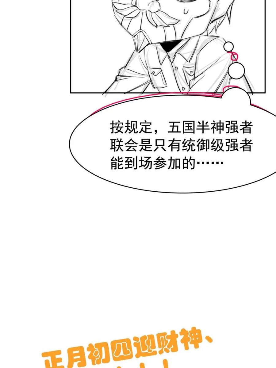 从精神病院走出的强者 235 人类战线，各国统御 第69页