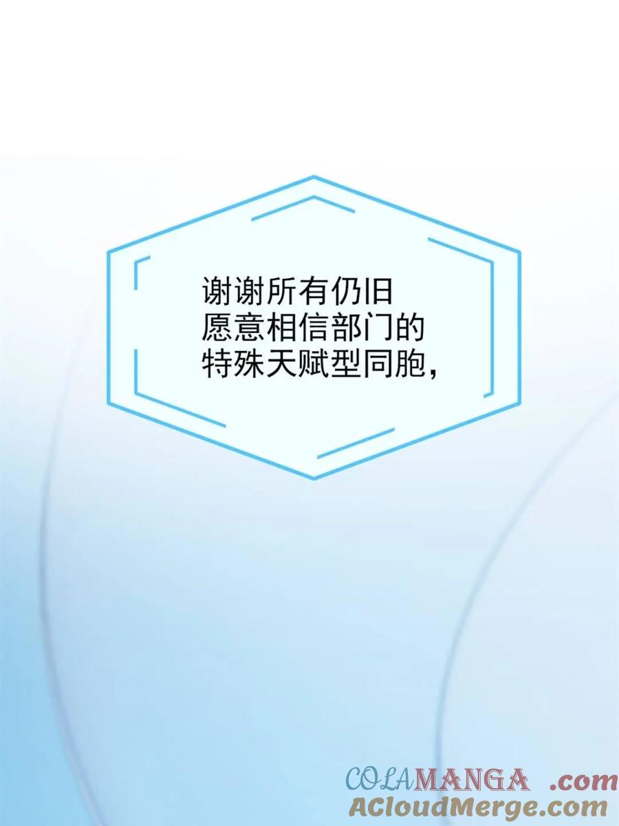 从精神病院走出的强者 235 人类战线，各国统御 第43页