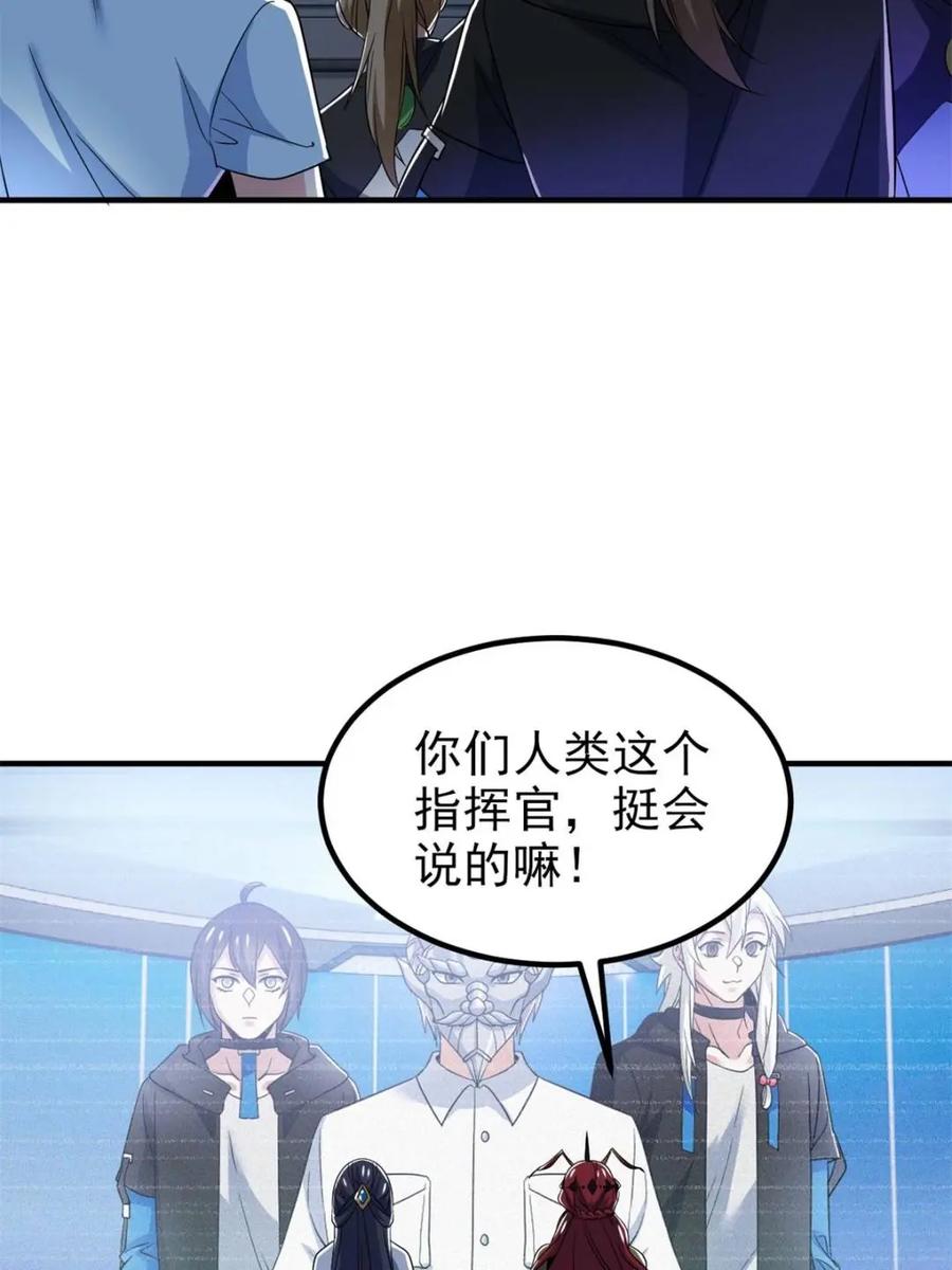 从精神病院走出的强者 235 人类战线，各国统御 第47页