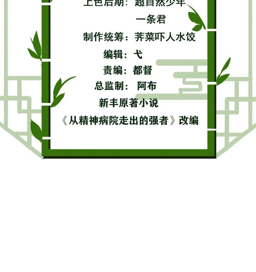 从精神病院走出的强者 236 龙国统御，别太失望 第3页