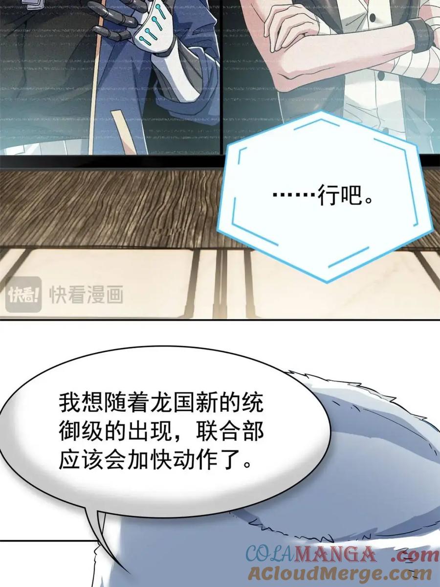 从精神病院走出的强者 236 龙国统御，别太失望 第19页