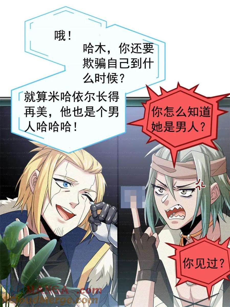从精神病院走出的强者 236 龙国统御，别太失望 第4页