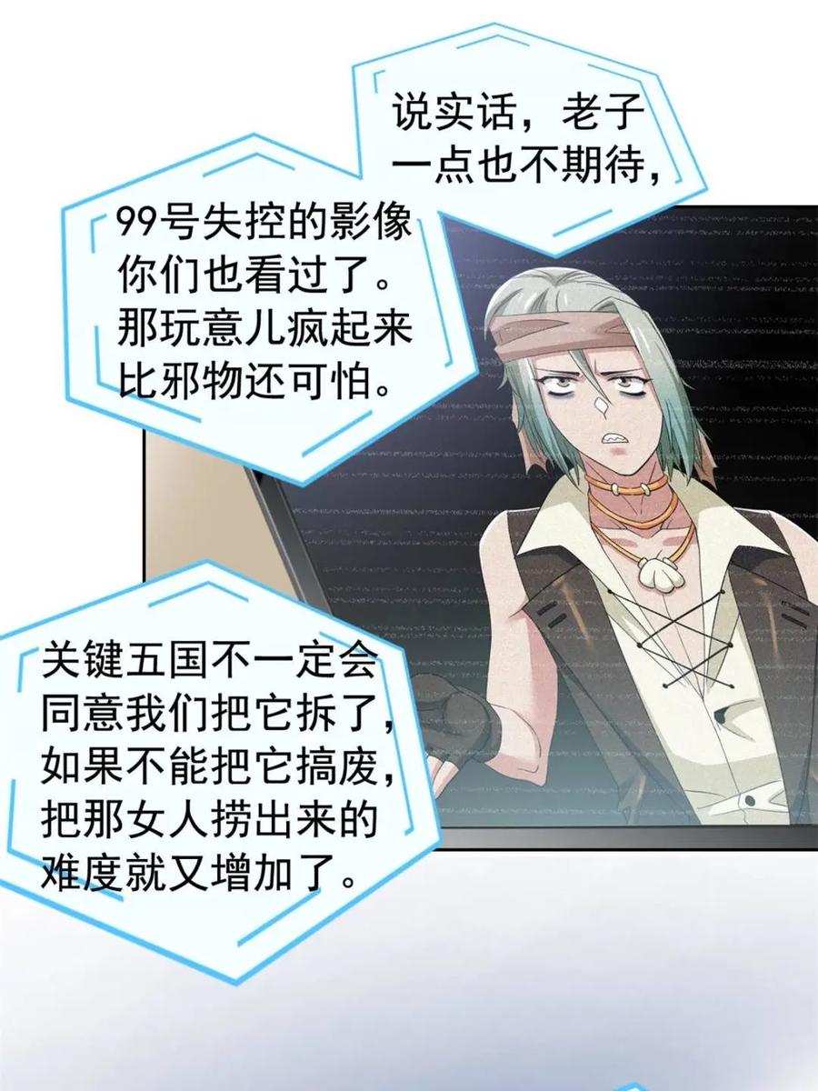 从精神病院走出的强者 236 龙国统御，别太失望 第23页