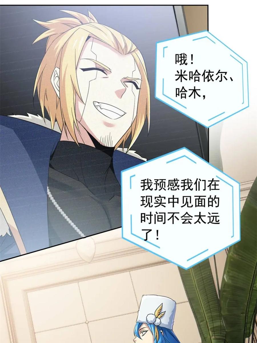 从精神病院走出的强者 236 龙国统御，别太失望 第21页