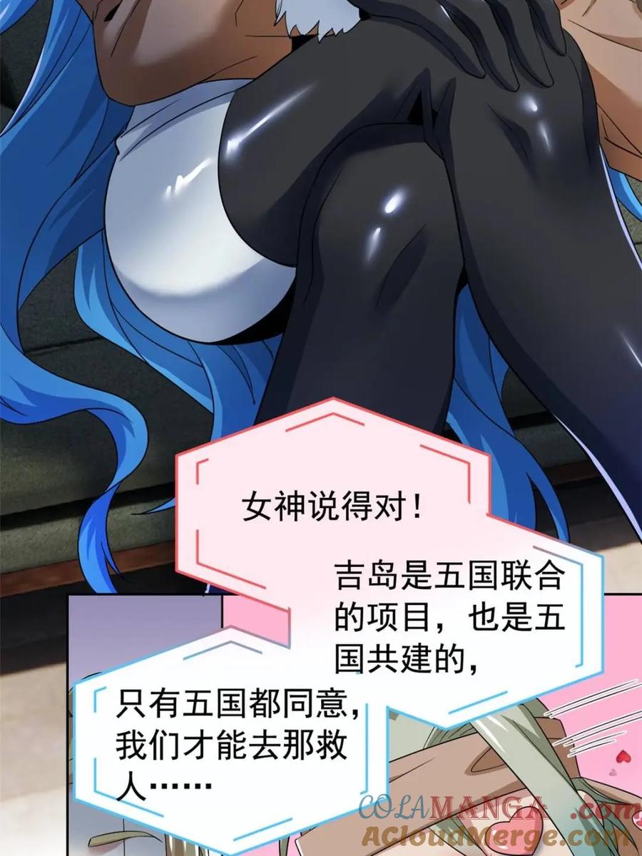 从精神病院走出的强者 236 龙国统御，别太失望 第13页