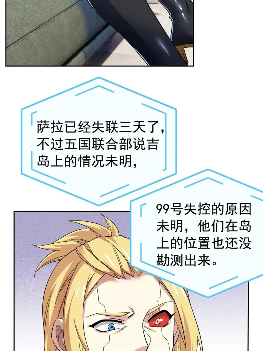 从精神病院走出的强者 236 龙国统御，别太失望 第15页