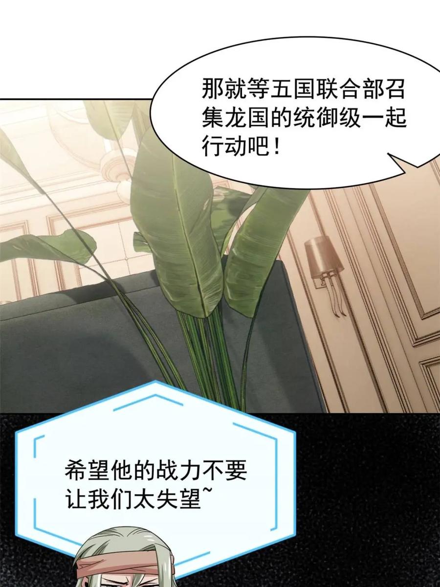 从精神病院走出的强者 236 龙国统御，别太失望 第29页