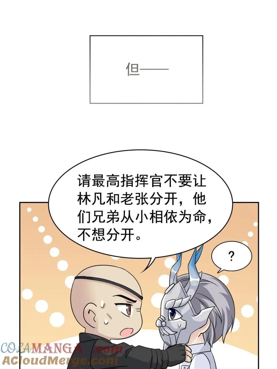 从精神病院走出的强者 236 龙国统御，别太失望 第46页