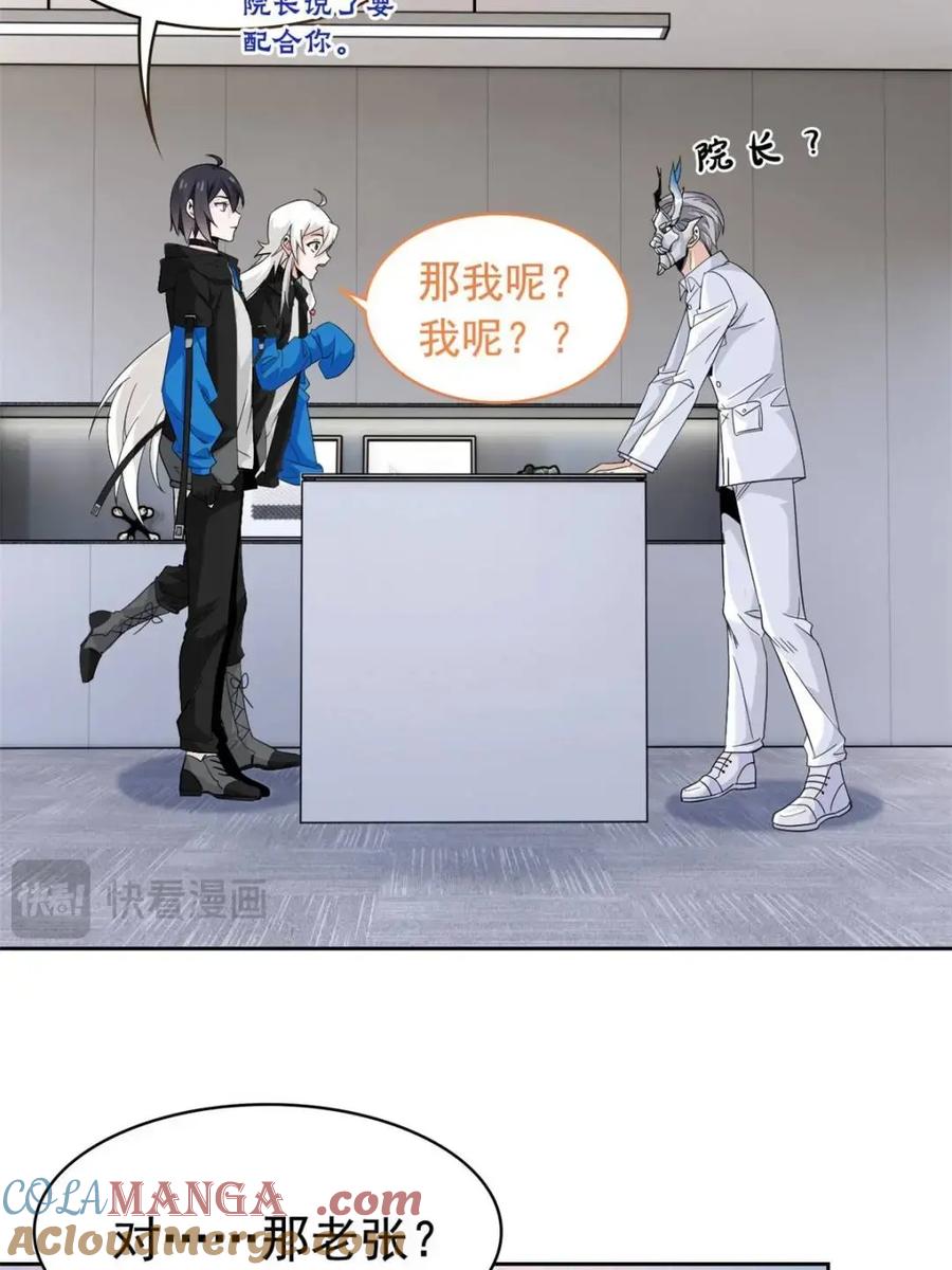 从精神病院走出的强者 236 龙国统御，别太失望 第43页
