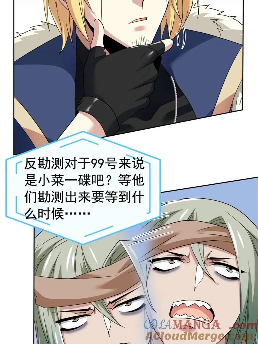 从精神病院走出的强者 236 龙国统御，别太失望 第16页