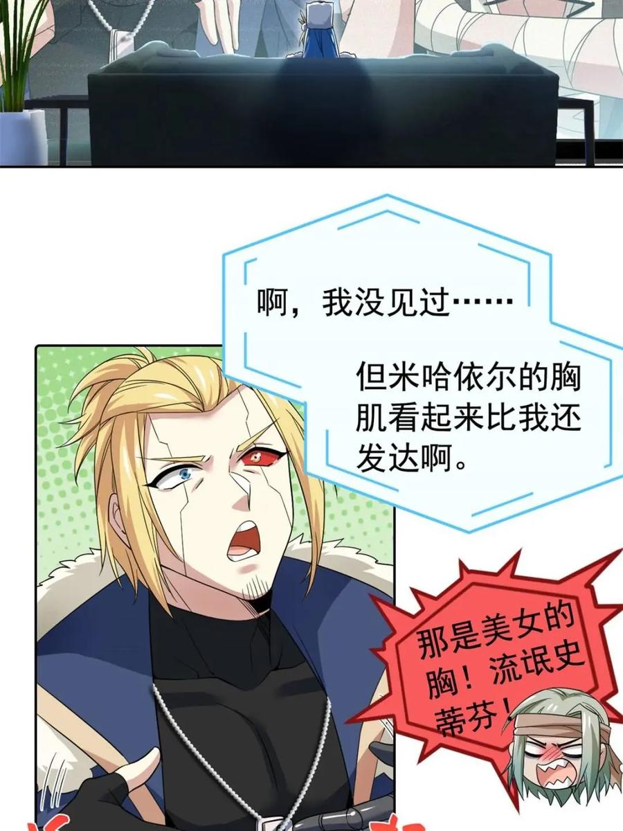 从精神病院走出的强者 236 龙国统御，别太失望 第5页