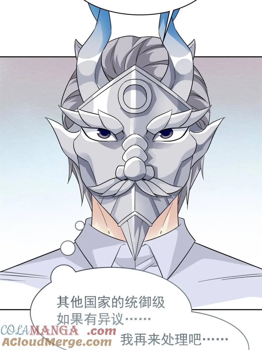 从精神病院走出的强者 236 龙国统御，别太失望 第49页