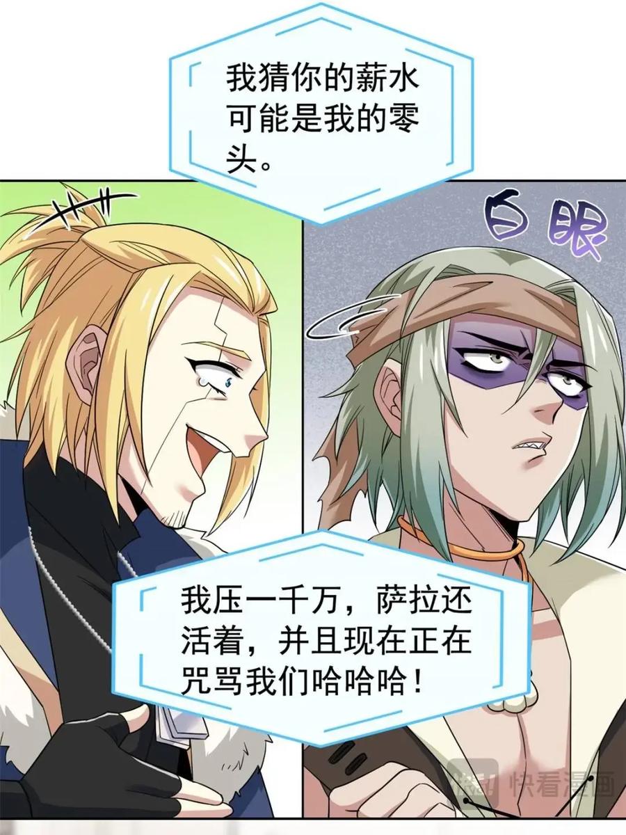 从精神病院走出的强者 236 龙国统御，别太失望 第11页